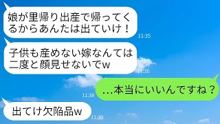 義妹の里帰り出産を優先し、子供のいない私を家から追い払った姑。「子を産めないお前は出ていけ!」と言われ、要求通りに出ていくと、姑から不思議なことに200件もの鬼電が掛かってきた。