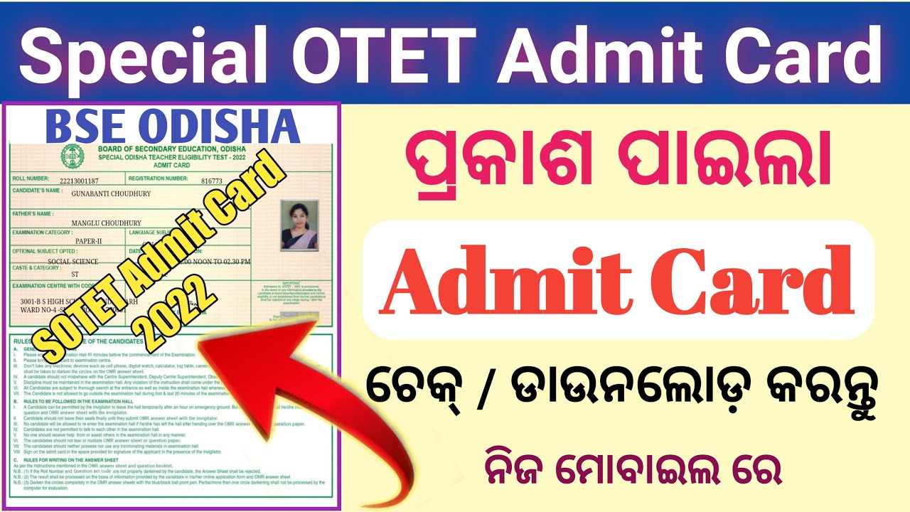 How To Download Special OTET Admit Card Odisha // How To Download OTET ...