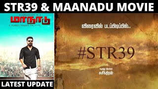STR 39 & Maanadu Latest Update | Upcoming STR Movies | Suseenthiran | Venkat Prabhu | TamilCinema4u