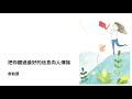 《聖言日糧》2021.11.30 聖安德烈日