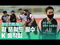 측면 공격수 필수! K자 연계 플레이 | 원포인트레슨 - 페네트레이션