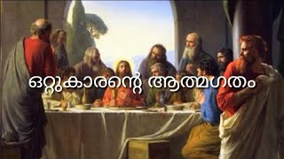 ഒറ്റുകാരന്റെ ആത്മഗതം | കവിത | RDR SYMPHONY