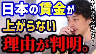 【ひろゆき】※日本の労働者はなぜ●●なのか？ブラック企業がのさばる理由が分かりました。/転職/賃金が上がらない/労働組合/キャリア/kirinuki/論破【切り抜き】