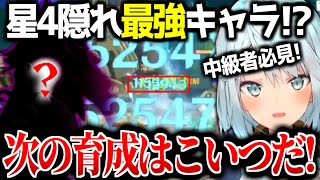 【原神】次の育成はこいつだ！！星4の隠れ最強アタッカー!?【ねるめろ/切り抜き】【コメ付き】