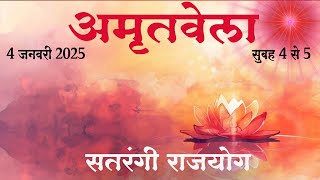 Powerful Amritvela | Satrangi Rajyog | 4 Jan 2025 | Brahma Kumaris | Madhuban | Meditation