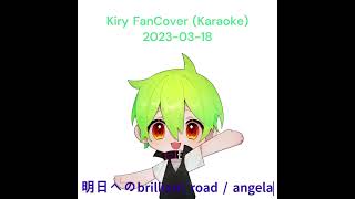 ★angela『明日へのbrilliant road』FanCover by Kiry★