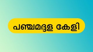 പഞ്ചമദ്ദള കേളി - Panchamaddala Keli