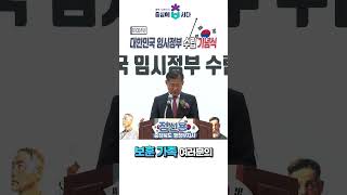 제105주년 대한민국 임시정부 수립 기념식(청남대 대통령기념관)