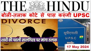The Hindu Newspaper Analysis | 17 May 2024 | Current Affairs Today | Editorial Discussion | UPSC IAS