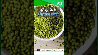 Health: हरी मूंग के ये 7 बेहतरीन फायदे जानकर इसे रोज खाने लगेंगे आप | Sprouts | Food | Mung ke Fayde