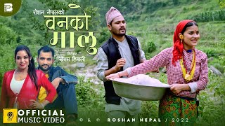 Banko Malu(छ सय मासकी)Roshan Nepal \u0026 Shanti Shree Pariyar |Chakra Bam \u0026 Roshni Karki |Official Video