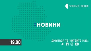 19.08.2020. Новини. 19:00