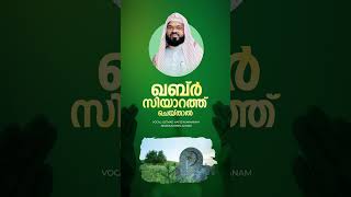 മാതാപിതാക്കളുടെ ഖബർ സിയാറത്ത് ചെയ്താൽ കിട്ടുന്ന പ്രതിഫലം. KUMMANAM USTHAD SPEECH.