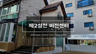 세움지구촌교회 창립7주년\u0026비전센터 입당감사 주일예배 | 비전센터 공사영상