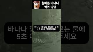 바나나 꼭지의 숨겨진 위험, 이렇게 해결하세요!