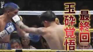 Kazusho Ioka vs. Fernando Martinez (WBA/IBF World Super Flyweight title unification, 12 rounds)