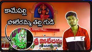 Kamepalli poleramma thalli temple||entertainment video||Lion yt telugu