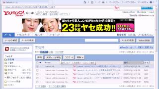 Yahoo!メール　迷惑メール報告をする