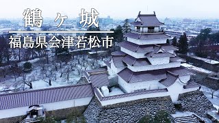 【ドローン撮影】鶴ヶ城（会津若松城）雪化粧の赤瓦 絶景 空撮ワンカット 白虎隊