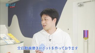 栄田源さん『夢らぼ』リケンテクノスPresents2020年5月2日放送【公式】