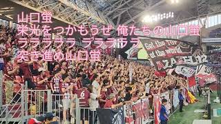 【ヴィッセル神戸】山口蛍 チャント 歌詞付き Hotaru Yamaguchi Chant