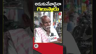 Old Man Key Comments On Giddalur Constituency | PDTV News