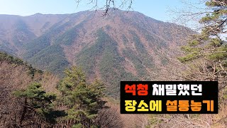 삼형제토종벌이야기/석청채밀했던장소/설치해놓은설통정비