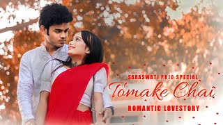 Tomake Chai | Gangster | New Love Story | Arijit Singh | Birsa Dasgupta | Latest Bengali Songs