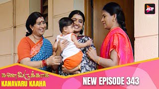 Kanavaru kaha | New Episode 343 | கனவருகாகா | Kanavaru kaha| Tamil Serial | Altt Tamil