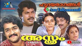 Chinchillam chiri thooki konchidum... 🎤 K J Yesudas ( Asthram ) [ 1983 ] ⚜️ അനു വലിയമണ്ണിൽ ⚜️