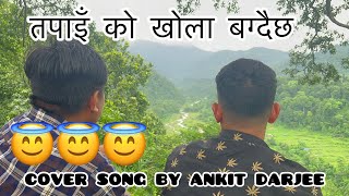 तपाइको खोला बग्दै छ } NEPLI  CHRISTIAN SONG COVER  BY ANGKIT  DRJEE 😇😇😇#subscribe #jhapalee