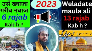 6 rajab kab hai 2023|13 rajab kab hai 2023||urse khwaja garib nawaz 2023 kab|wiladat mola ali#mufti