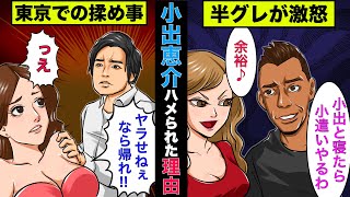 【実話】小出恵介がハニートラップを仕掛けられた本当の理由！西麻布での揉め事が関係していた【アニメ】