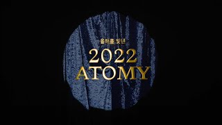 오직 고객의 성공을 향해 달려온 2022년ㅣ2022애터미리뷰