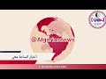 القانون الأساسي لقطاع التربية إعادة تصنيف الأساتذة واستحداث رتب جديدة مع مكاسب وامتيازات