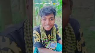 আচ্ছা বস্তারা করছেন🐸। #himasud07 #funny #funnyshorts #unfrezzmyaccount #odia