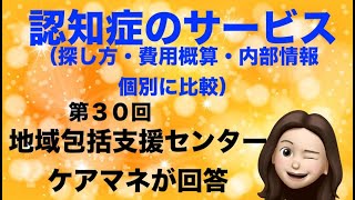 親や自分が認知症になったら、どうしたら良いんだろう　費用はどのくらい？