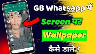 GB WhatsApp Ka wallpaper kaise change kare || GB WhatsApp Wallpaper Setting | background change GB