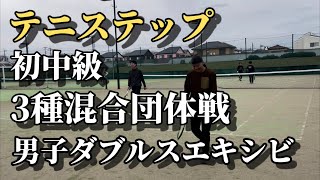 テニステップ初中級混合団体戦エキシビ【テニス/ダブルス】並行陣大好きブラザーズの漢ダブルス