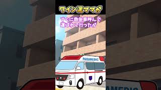 【2ch】泥ママが盗んだワインが…