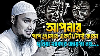 চোখ বন্ধ করে কথাগুলো শুনুন│আবু ত্বহা মুহাম্মদ আদনান│abu toha adnan new waz 2025