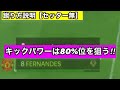 【fc24】直接コーナーキックを蹴る方法教えます‼︎セットプレーの得点を増やしたい方必見‼︎