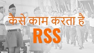 कैसे काम करता है RSS, क्यों बढ़ रहा है प्रभाव | Rakesh Sinha | Exclusive Interview | RSS Inside