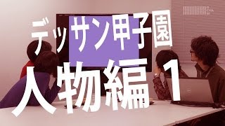 OCHABI_デッサン甲子園作品紹介人物編１_美術学院_2013