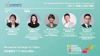 工業4.0下職場上的跨代責任 The Intergenerational Contract at Work in Industry 4.0