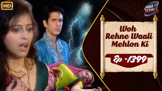 Woh Rehne Waali Mehlon Ki | Full HD Ep 1399 | वो रहने वाली महलों की | Family Hindi TV Serial