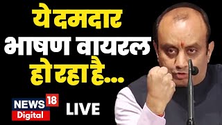 Sudhanshu Trivedi Live: सुधांशु त्रिवेदी का आज तक का सबसे दमदार भाषण I BJP I Latest Hindi News