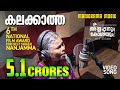 Kalakkatha |Title Song |Ayyappanum Koshiyum |Prithviraj|Biju Menon | Sachy| Nanjamma |Jakes Bejoy