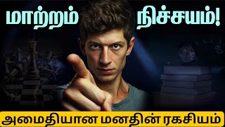 உங்களுடைய மனது உங்கள் கட்டுப்பாட்டில் இல்லை. எதோரு சிந்தனை உங்களை கேட்காமலேயே ஓடிக்கொண்டே இருக்கிறது