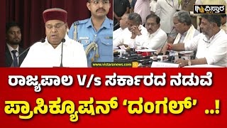 Muda Case |Siddaramaiah | Thawar Chand Gehlot | ಲೋಕಾಯುಕ್ತ ಸಲ್ಲಿಸಿರುವ ಪ್ರಾಸಿಕ್ಯೂಷನ್ ಪ್ರಸ್ತಾವನೆಗಳ ಬಾಕಿ